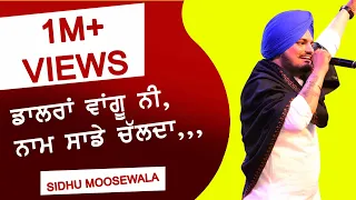 LATEST LIVE ਡਾਲਰਾਂ ਵਾਂਗੂ ਨੀ ਨਾਮ ਸਾਡਾ ਚੱਲਦਾ 🔴 RAJE 🔴 SIDHU MOOSE WALA 🔴 NEW LIVE UMRA NANGAL 2019