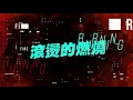 Cindy袁詠琳【滾燙的燃燒 Burning Like A Fire】Official Lyric Visual