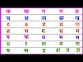Download Lagu क ख ग घ | वर्णमाला | Hindi Alphabets | Varnamala | Barakhadi | Ka Kha Ga Gha | Hindi Letters