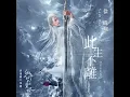 徐暐翔Vash Hsu - '此生不離 Inseparable' Official Audio (影視劇「仙帝歸來當贅婿」片尾曲)