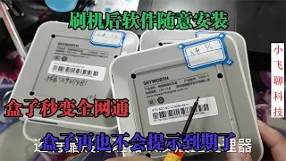 云南老铁快递来5个E900s电视盒子 5分钟搞定一个 刷机后真香 电视 电视盒子 刷机 