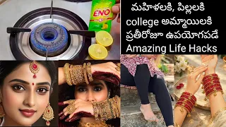 College అమ్మాయిలకి,మహిళలకి, పిల్లలకి డైలీ ఉపయోగపడే అద్భుతమైన SuperbHacks/Every Indian Woman MustKnow