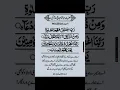 Hazarat Ibrahim ki dua | surah Ibrahim ayat 40-41