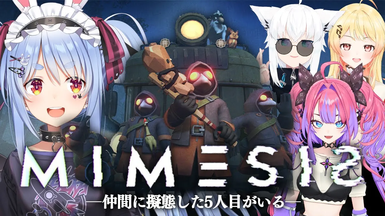 【ミメシス】声と行動を真似するニセモノに騙されないように生き残る！！ぺこ！【ホロライブ/兎田ぺこら】