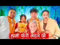 Lagu Parbat Ko Maya Samman Dekhera Ghar Farkida Pariwar Sabae Jana Vabuk Vaya 🥹