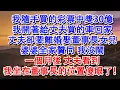 Lagu 【優秀爽文】我隨手買的彩票中獎30億。我開著給丈夫買的車回家，丈夫卻提出離婚要娶董事長女兒。婆婆全家贊同。我沒鬧。一個月後，丈夫看到我坐在董事長的位置傻眼了！#婆媳 #家庭 #情感故事 #為人處世
