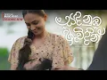 Download Lagu Uvindu Ayshcharya Ft.@DILUBeats  - Sanda Nuba Awidin (සඳ නුඹ ඇවිදින්) | Official Music Video