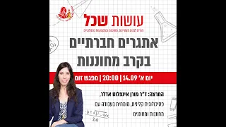 עושות שכל הקשרים החברתיים של בנות מחוננות 