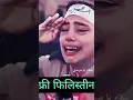 Download Lagu Salam Ya Mahdi💗 Imam Mahdi || Palestine 🇵🇸 #palestine #salam_ya_mahdi #viral #shorts \