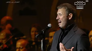 كاظم الساهر   انا وليلى   مهرجان بين ثقافتين                                                  دندنها