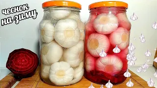 🧄🧄Чеснок маринованный. Каждый год закрываю-зммой не оторваться!