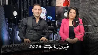 وصلة فيروزيات      مع العازف الفنان   مارك درويش والسيدة عبير                                دندنها
