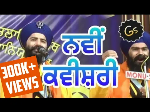 Download MP3 ਨਵੀਂ ਕਵੀਸ਼ਰੀ : ਧੰਨ ਗੁਰੂ ਨਾਨਕ ਦੇਵ ਜੀ - Bhai Mehal Singh Ji Chandigarh Wale | Kavishri Jatha