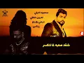 ريمكس تدرون شقلي & راح ابيعك - محمود التركي - ديجي ياو ياو - DJ YAW YAW