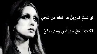 فيروز ما للأقاحية السمراء 