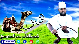 عمر السنوسي 