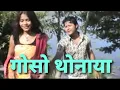 Download Lagu Gwswthwnaya gwswthwnaijwnglo thwla, Boro Video Song