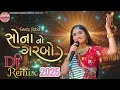Download Lagu Sona No Garbo || Geeta Rabari || New Gujarati Garba Song 2022 || Geeta Rabari Official
