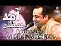 Download Lagu Amad e Mustafa | Rahat Fateh Ali Khan | Qawwali official version | OSA Islamic