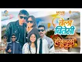 Download Lagu BELA BITESI | MOVIE SONG | hari bahadur ko jutta | prakash saput | new Nepali song 2082