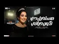 Rahma Mohsen - El Shela Wa23t | رحمة محسن - الشيلة وقعت | من مسلسل على كلاى