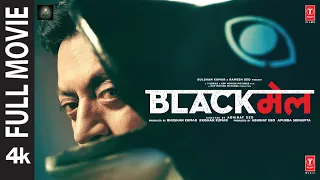 Blackmail Full Movie | Irrfan Khan | Kirti Kulhari, Divya Dutta, Arunoday Singh, Omi Vaidya