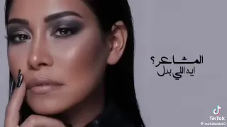 اتاخر عتابنا   شيرين    دندنها