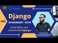 02 Django Bangla Tutorial Environment Setup for Django Django Basic to Advance Course -