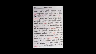 መልክአ ኢየሱስ ዜማ የላይ ቤት እና የታች ቤት ዜማ ከማብራሪያው ጋር በመምህር ልሳነ ወርቅ 
