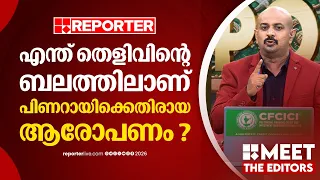 സുപ്രീം കോടതി വിധിയെ വരെ തള്ളി പിണറായിയെ ലക്ഷ്യമിടുകയാണ് ED | Dr Arun Kumar | MEET THE EDITORS