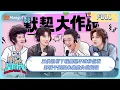 Download Lagu MULTI SUB《你好, 星期六》王俊凯帮丁程鑫挑不对称假发 ＃野孩子 剧组来袭胜负欲超强 Wang Junkai｜20240706 Hello Saturday｜MangoTV