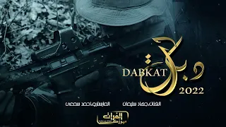 حبك صعب قالولي وانا الصعب يعجبني الاسطورة جهاد سليمان دبكات تقطيع نار 