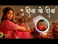 Lagu Ae Diya Vo Diya Dj Song | ए दीया वो दीया | Swarna Diwakar, Dukalu Yadav, Jagesh Verma | DJRemixCG