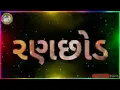 Download Lagu farte sagar ne vachma sonani nagari Jignesh Kaviraj status