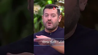  عمرو يوسف فضح  تارا عماد  و  دينا الشربيني         شوف عملوا إيه   معكم منى الشاذلي         دندنها