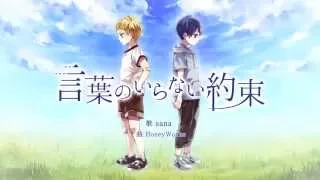  『言葉のいらない約束』鎖那└|∵|┐ HoneyWorks