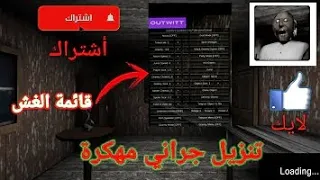 تحميل لعبه جراني مع قائمه الغش 
