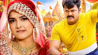 Full HD | पवन सिंह और आम्रपाली की Superhit फिल्म 2026 | Latest Bhojpuri Movie 2026 | New Film 2026