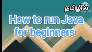 how to run java java programming in tamil
