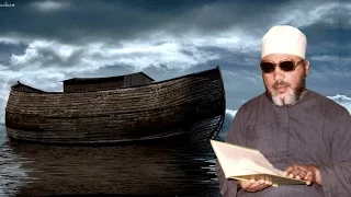 روائع خطب الشيخ كشك قصة ابن نوح وابن ابراهيم عليهم السلام 