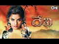 Download Lagu Devi దేవి 1999 | Vanitha | Prema | Shiju | Kodi Ramakrishna | Telugu Movie