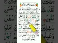 Wattine Wazzaitun Surah | Watten Wazaitoon