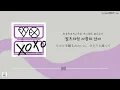 Lagu 日本語字幕【 Don't Go / 나비소녀 】 EXO