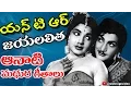 Download Lagu N.T.R And Jayalalithaa Aanati Madhura Geethalu - Telugu Old Hit Songs - 2016