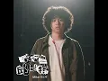我不是邱比特 - Mike 曾比特