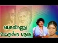 Lagu Oru Manjakuruvi 202