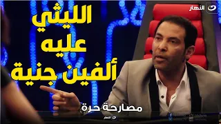 سعد الصغير محمود الليثي عليه 2000 جنية ليا والطريق للشهرة لازملة شوية أبــ احة 