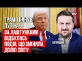 Download Lagu Фантастична новина для України. Шериф повертається. Путіна жорстко поставили на місце | Загородній