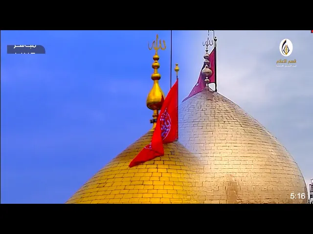 البث المباشر من العتبة الحسينية المقدسة  | كربلاء المقدسة الان Karbala live