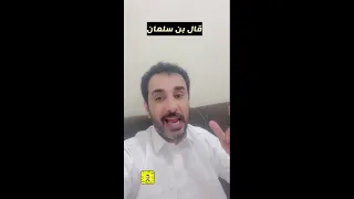 قال بن سلمان جفني مانعس واللغز الذي في القصيدة 